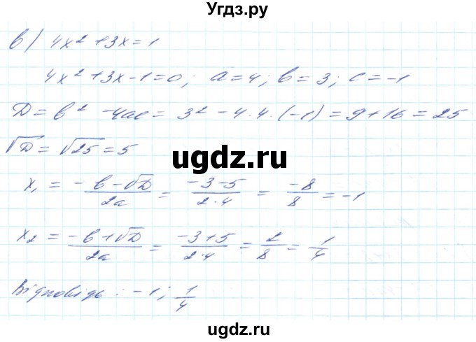 ГДЗ (Решебник) по алгебре 8 класс Кравчук В.Р. / вправа / 707(продолжение 2)