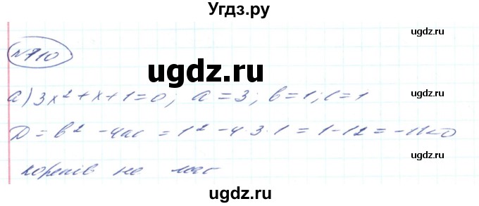 ГДЗ (Решебник) по алгебре 8 класс Кравчук В.Р. / вправа / 710
