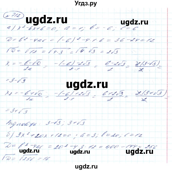 ГДЗ (Решебник) по алгебре 8 класс Кравчук В.Р. / вправа / 712