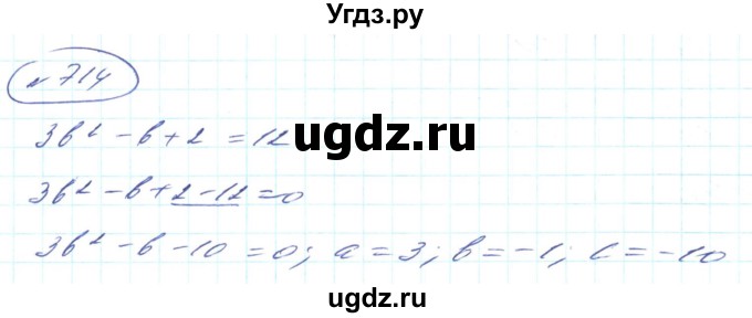 ГДЗ (Решебник) по алгебре 8 класс Кравчук В.Р. / вправа / 714