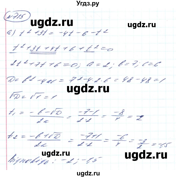 ГДЗ (Решебник) по алгебре 8 класс Кравчук В.Р. / вправа / 715