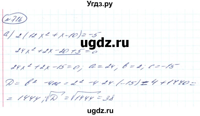 ГДЗ (Решебник) по алгебре 8 класс Кравчук В.Р. / вправа / 716