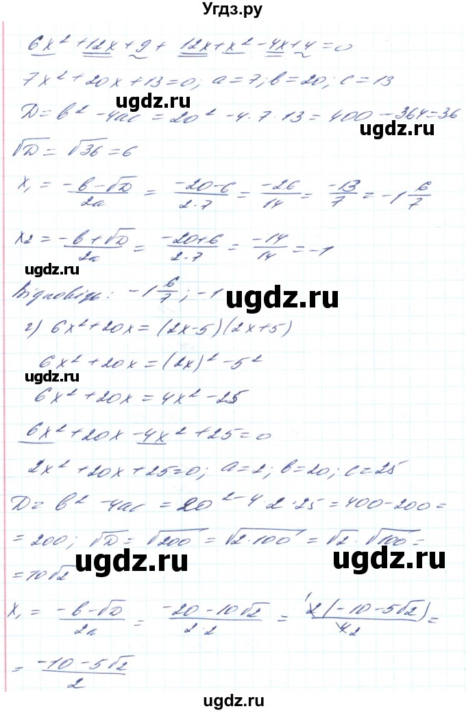 ГДЗ (Решебник) по алгебре 8 класс Кравчук В.Р. / вправа / 716(продолжение 3)