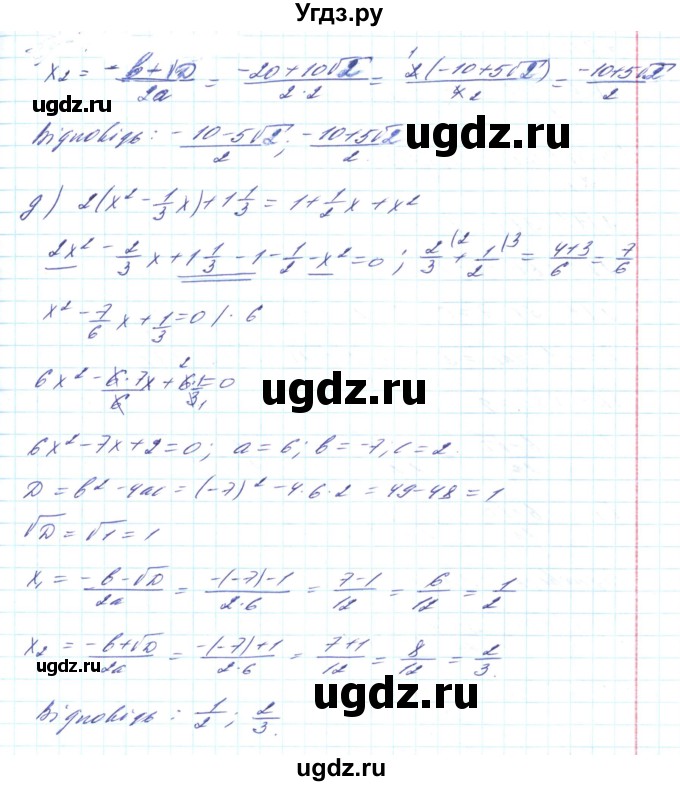 ГДЗ (Решебник) по алгебре 8 класс Кравчук В.Р. / вправа / 716(продолжение 4)