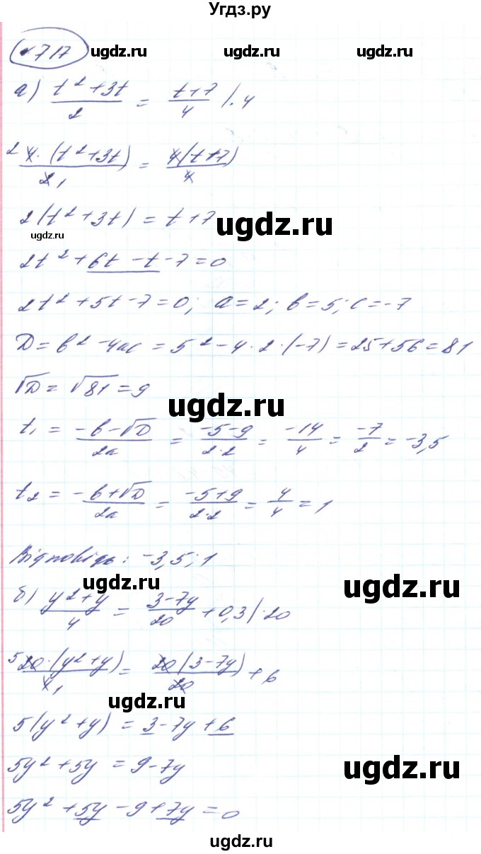 ГДЗ (Решебник) по алгебре 8 класс Кравчук В.Р. / вправа / 717