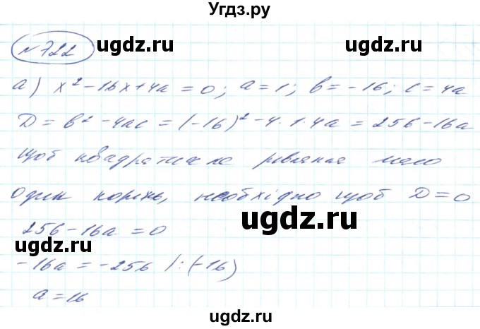 ГДЗ (Решебник) по алгебре 8 класс Кравчук В.Р. / вправа / 722