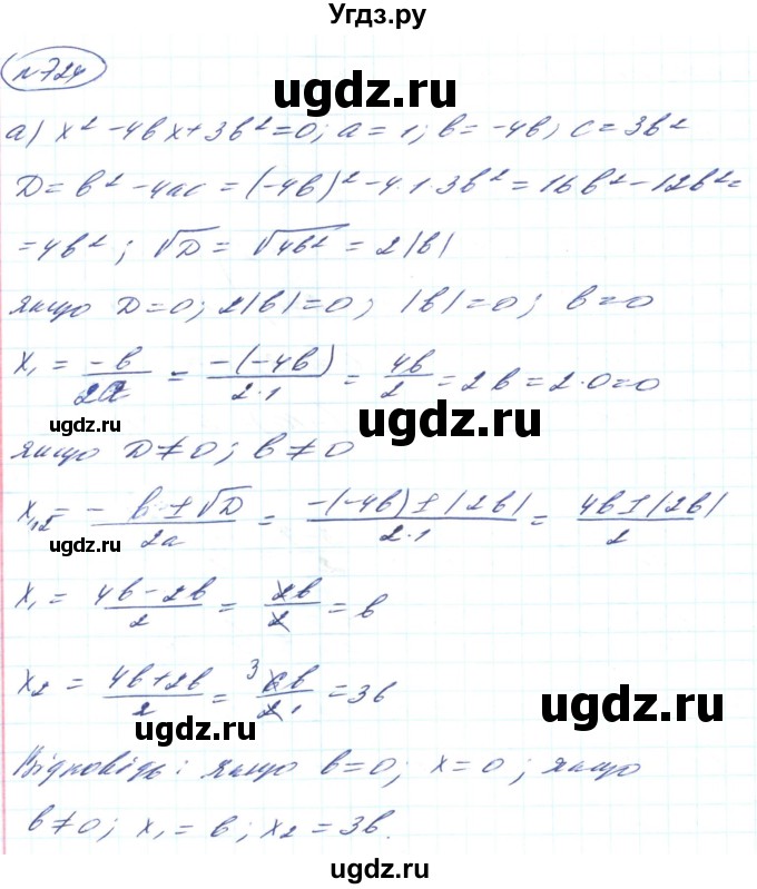 ГДЗ (Решебник) по алгебре 8 класс Кравчук В.Р. / вправа / 724
