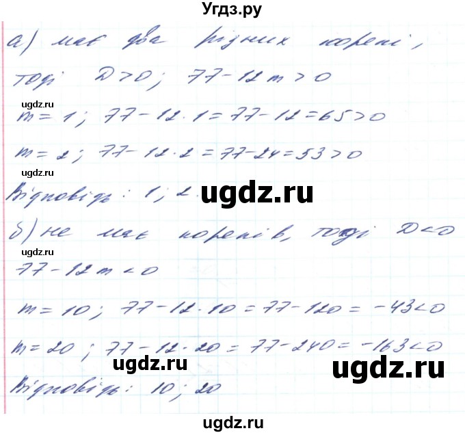 ГДЗ (Решебник) по алгебре 8 класс Кравчук В.Р. / вправа / 725(продолжение 2)