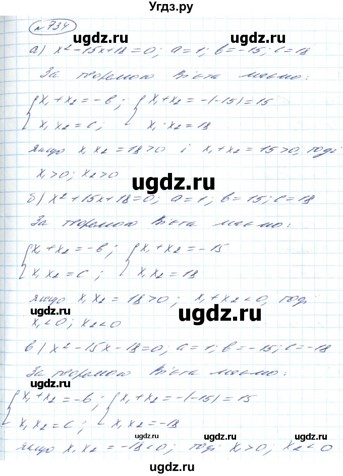 ГДЗ (Решебник) по алгебре 8 класс Кравчук В.Р. / вправа / 734