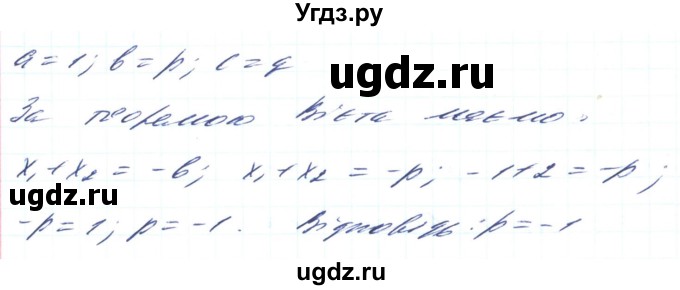 ГДЗ (Решебник) по алгебре 8 класс Кравчук В.Р. / вправа / 739(продолжение 2)