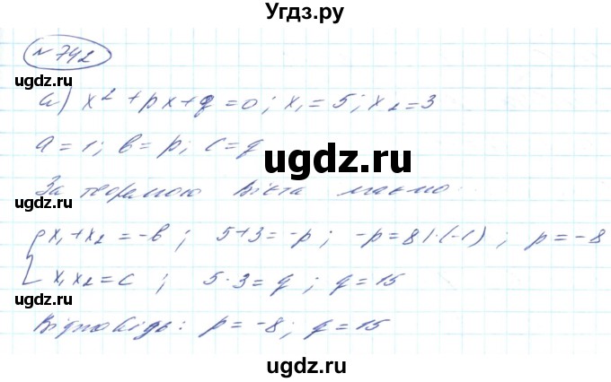 ГДЗ (Решебник) по алгебре 8 класс Кравчук В.Р. / вправа / 742