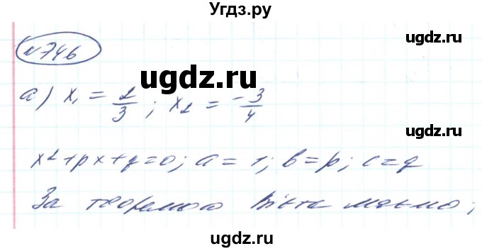 ГДЗ (Решебник) по алгебре 8 класс Кравчук В.Р. / вправа / 746