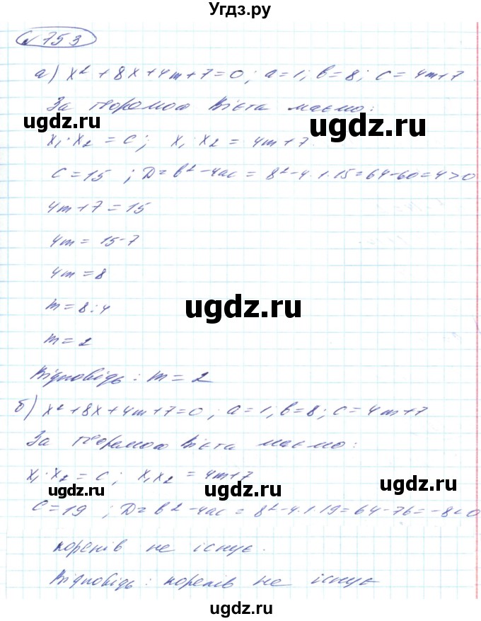 ГДЗ (Решебник) по алгебре 8 класс Кравчук В.Р. / вправа / 753