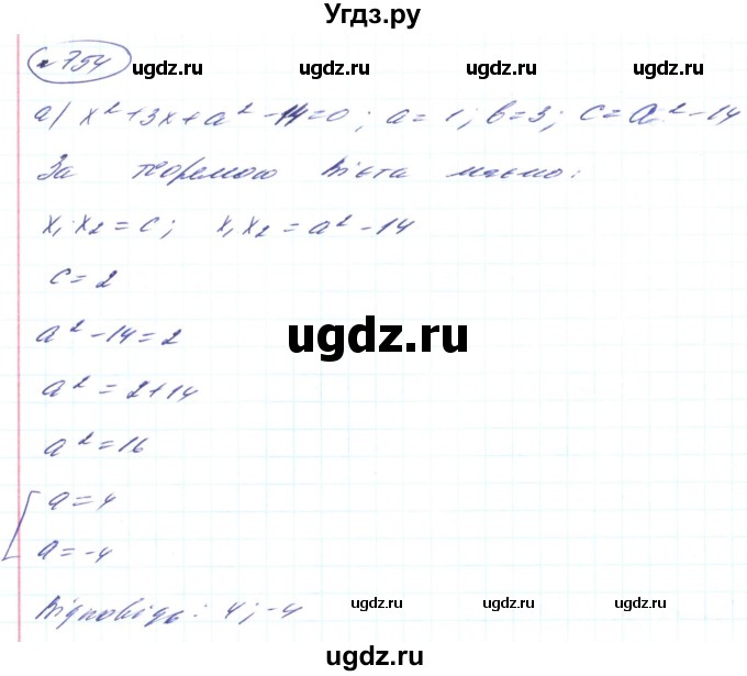 ГДЗ (Решебник) по алгебре 8 класс Кравчук В.Р. / вправа / 754