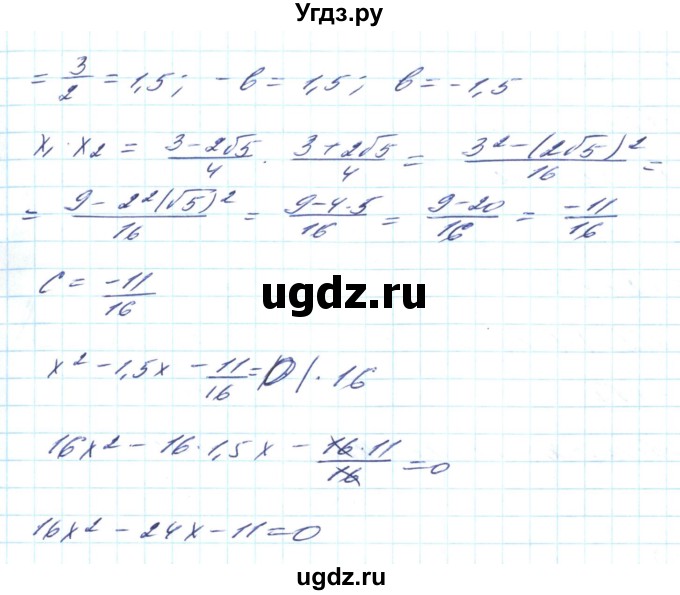 ГДЗ (Решебник) по алгебре 8 класс Кравчук В.Р. / вправа / 759(продолжение 3)