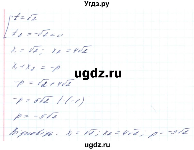 ГДЗ (Решебник) по алгебре 8 класс Кравчук В.Р. / вправа / 760(продолжение 2)