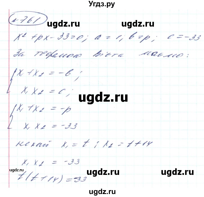 ГДЗ (Решебник) по алгебре 8 класс Кравчук В.Р. / вправа / 761