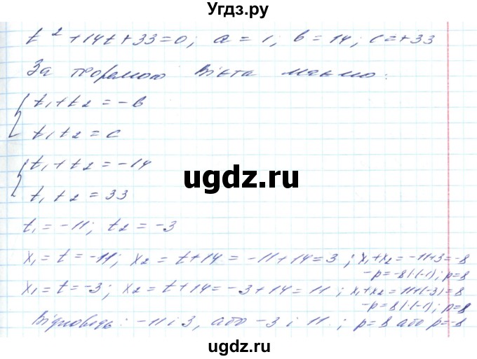ГДЗ (Решебник) по алгебре 8 класс Кравчук В.Р. / вправа / 761(продолжение 2)