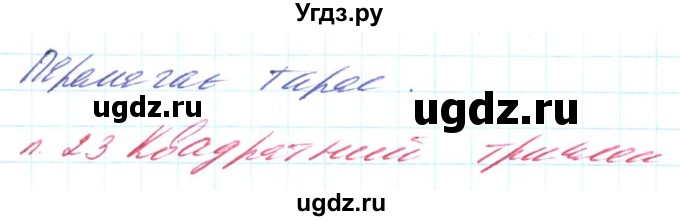 ГДЗ (Решебник) по алгебре 8 класс Кравчук В.Р. / вправа / 771(продолжение 2)