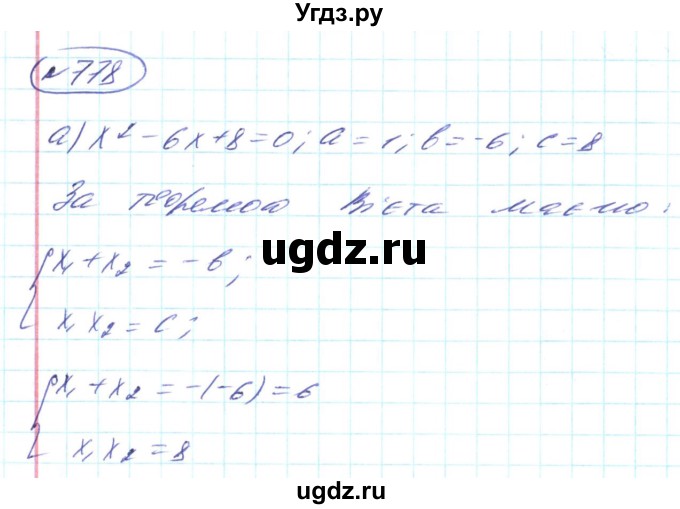 ГДЗ (Решебник) по алгебре 8 класс Кравчук В.Р. / вправа / 778