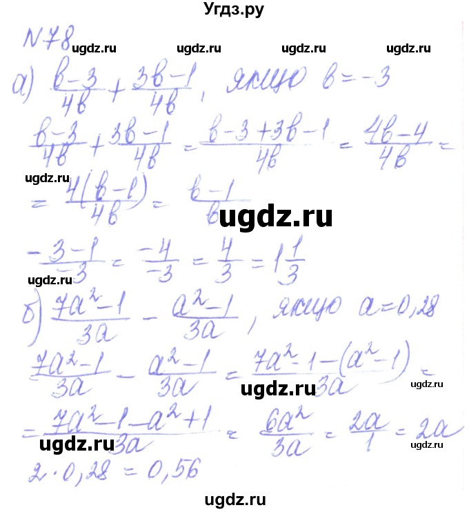 ГДЗ (Решебник) по алгебре 8 класс Кравчук В.Р. / вправа / 78