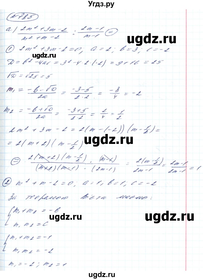 ГДЗ (Решебник) по алгебре 8 класс Кравчук В.Р. / вправа / 785