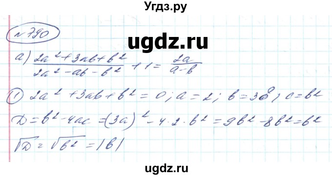 ГДЗ (Решебник) по алгебре 8 класс Кравчук В.Р. / вправа / 790