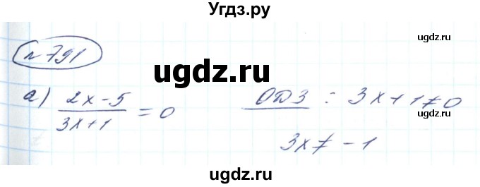 ГДЗ (Решебник) по алгебре 8 класс Кравчук В.Р. / вправа / 791