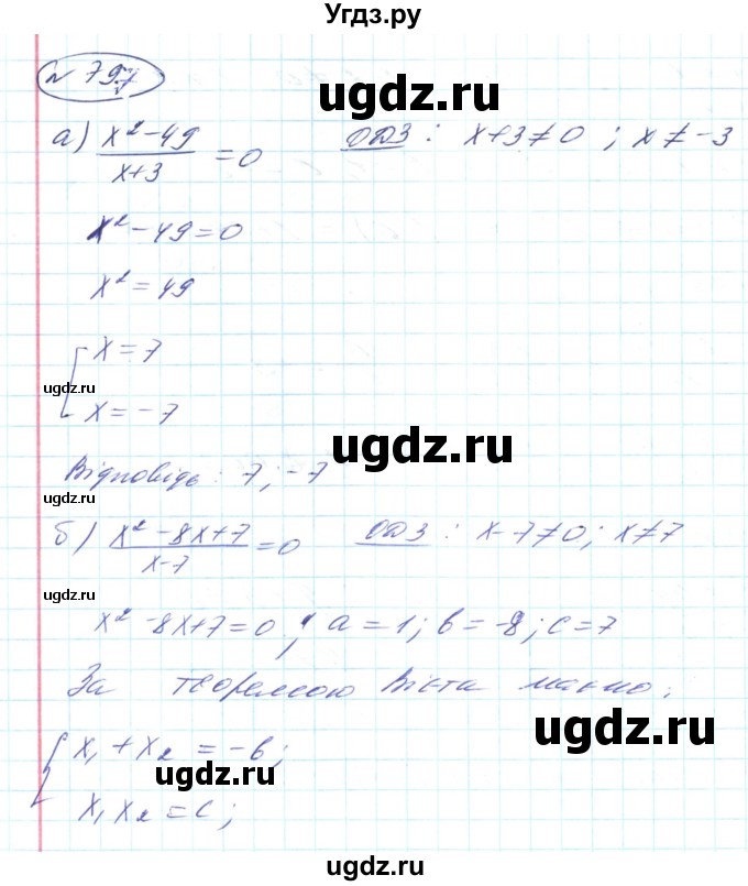 ГДЗ (Решебник) по алгебре 8 класс Кравчук В.Р. / вправа / 797