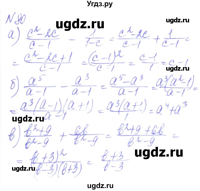 ГДЗ (Решебник) по алгебре 8 класс Кравчук В.Р. / вправа / 80
