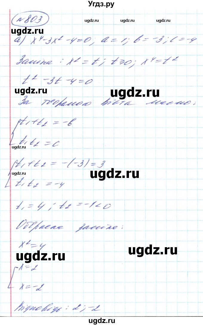 ГДЗ (Решебник) по алгебре 8 класс Кравчук В.Р. / вправа / 803
