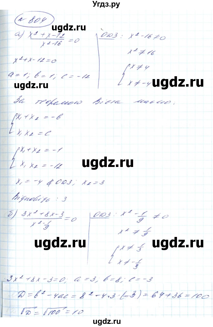 ГДЗ (Решебник) по алгебре 8 класс Кравчук В.Р. / вправа / 804
