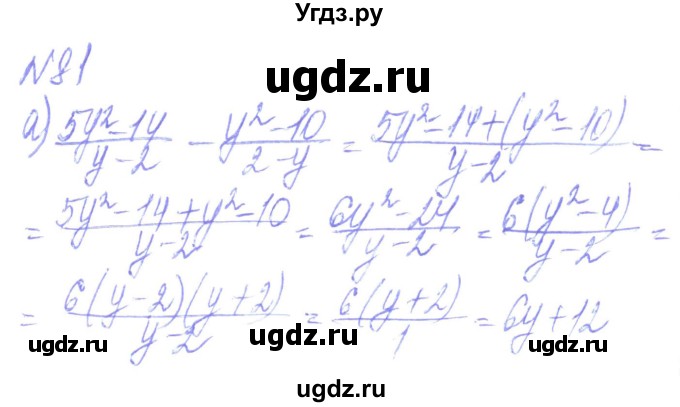 ГДЗ (Решебник) по алгебре 8 класс Кравчук В.Р. / вправа / 81