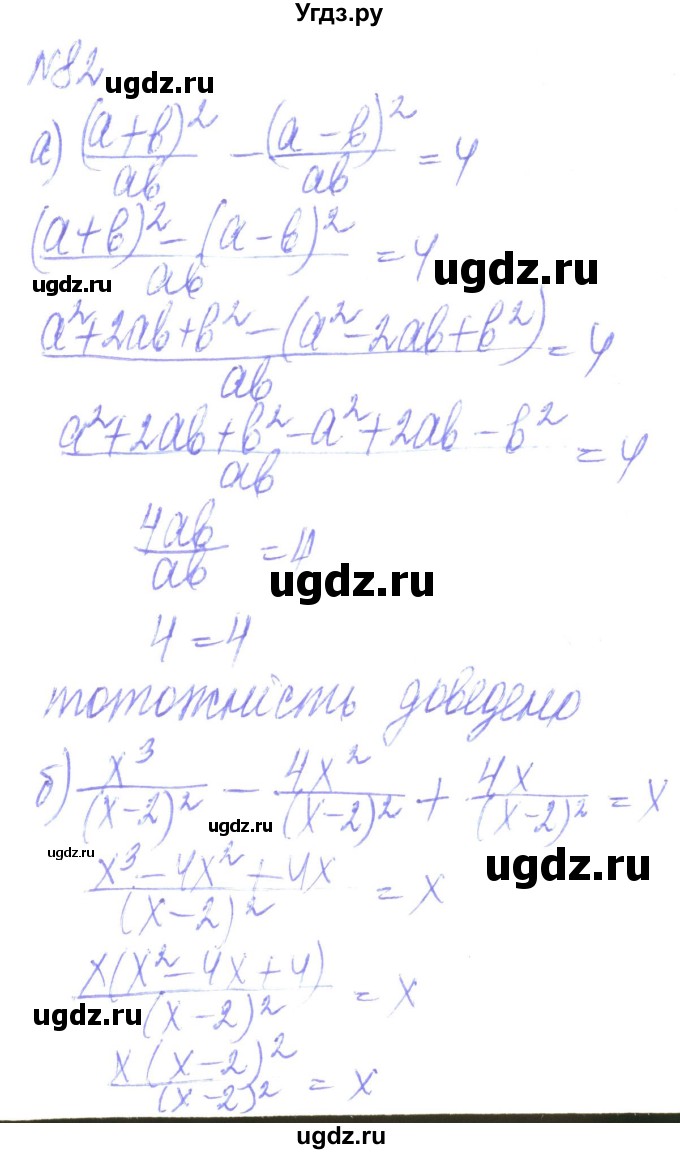 ГДЗ (Решебник) по алгебре 8 класс Кравчук В.Р. / вправа / 82
