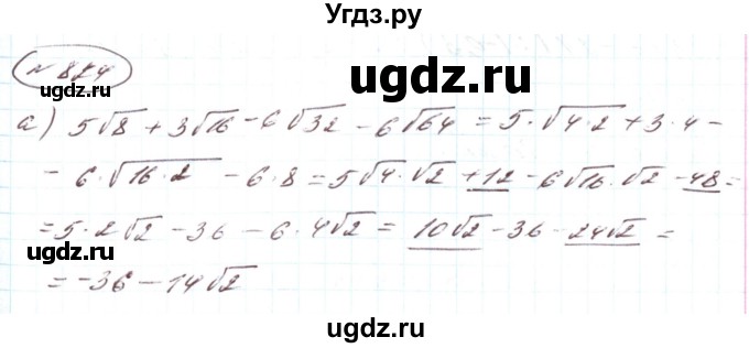 ГДЗ (Решебник) по алгебре 8 класс Кравчук В.Р. / вправа / 824