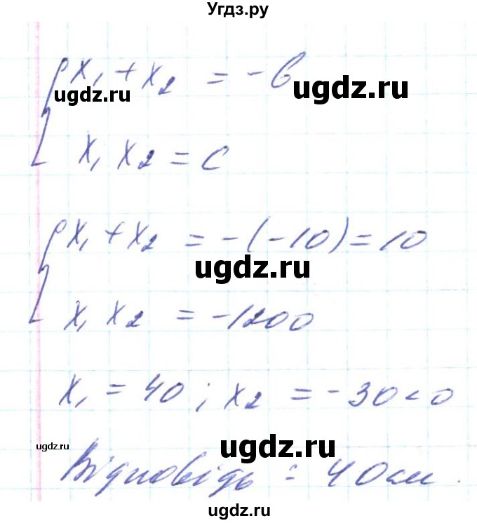 ГДЗ (Решебник) по алгебре 8 класс Кравчук В.Р. / вправа / 828(продолжение 2)