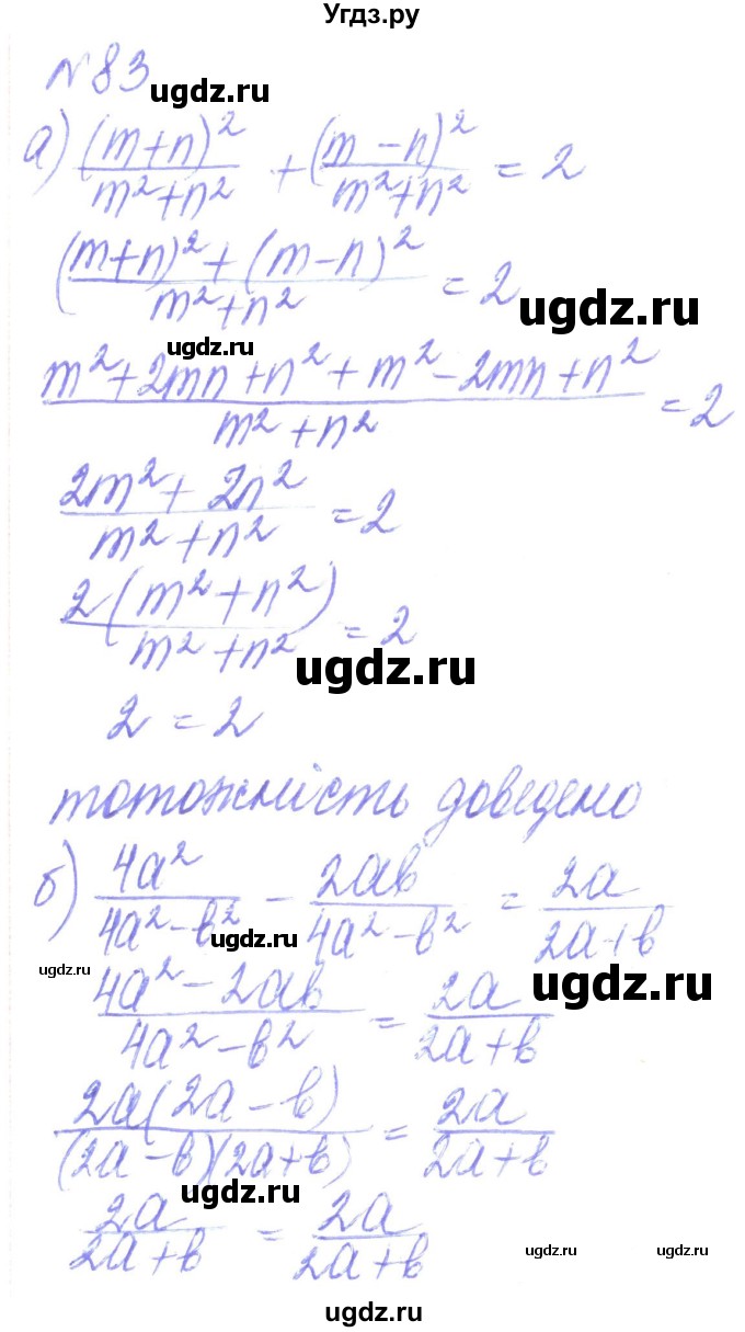 ГДЗ (Решебник) по алгебре 8 класс Кравчук В.Р. / вправа / 83