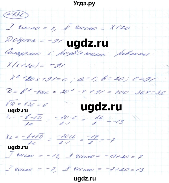 ГДЗ (Решебник) по алгебре 8 класс Кравчук В.Р. / вправа / 832