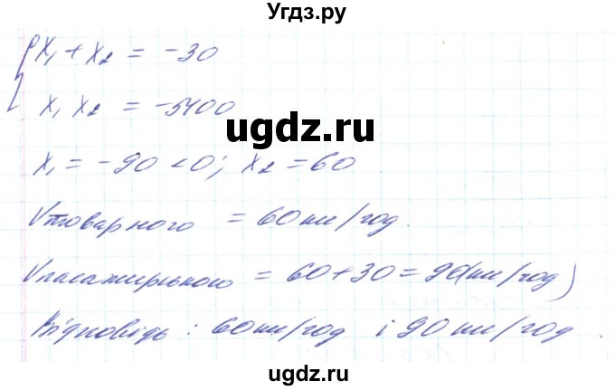 ГДЗ (Решебник) по алгебре 8 класс Кравчук В.Р. / вправа / 834(продолжение 2)