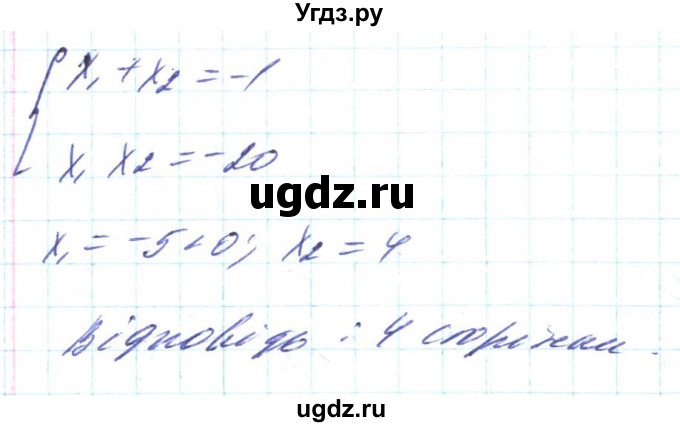 ГДЗ (Решебник) по алгебре 8 класс Кравчук В.Р. / вправа / 837(продолжение 2)
