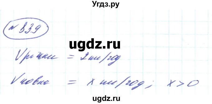 ГДЗ (Решебник) по алгебре 8 класс Кравчук В.Р. / вправа / 839