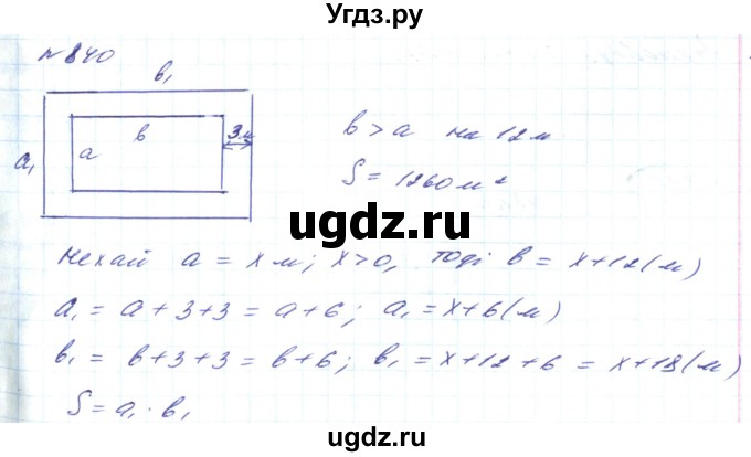ГДЗ (Решебник) по алгебре 8 класс Кравчук В.Р. / вправа / 840