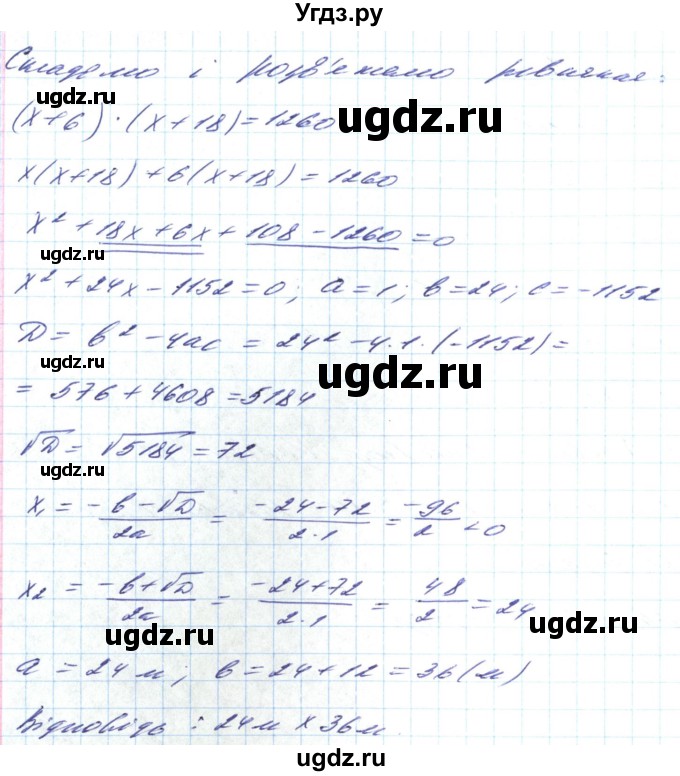 ГДЗ (Решебник) по алгебре 8 класс Кравчук В.Р. / вправа / 840(продолжение 2)