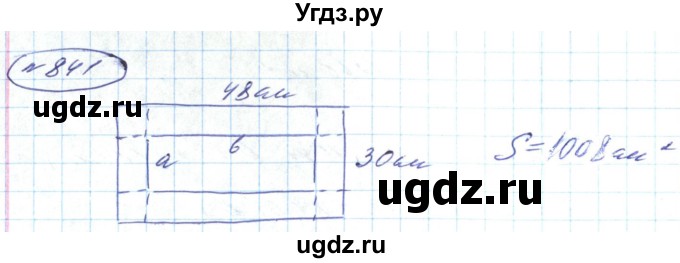 ГДЗ (Решебник) по алгебре 8 класс Кравчук В.Р. / вправа / 841