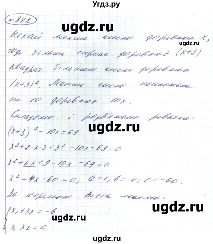 ГДЗ (Решебник) по алгебре 8 класс Кравчук В.Р. / вправа / 842