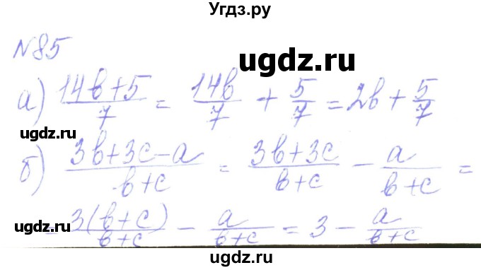 ГДЗ (Решебник) по алгебре 8 класс Кравчук В.Р. / вправа / 85