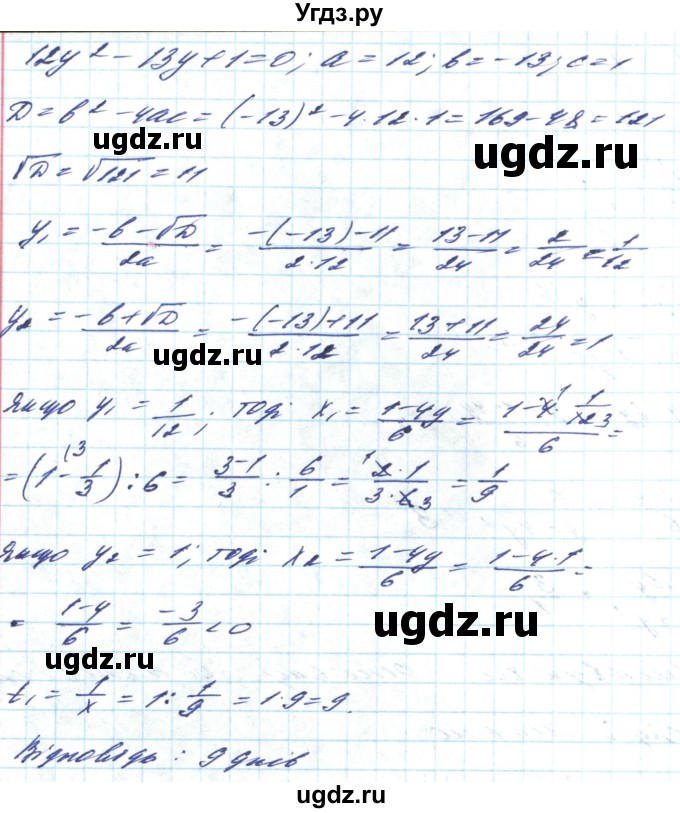ГДЗ (Решебник) по алгебре 8 класс Кравчук В.Р. / вправа / 851(продолжение 3)