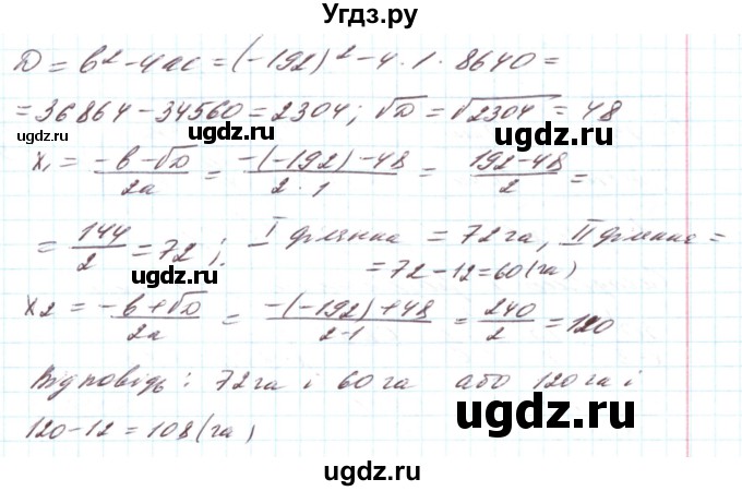 ГДЗ (Решебник) по алгебре 8 класс Кравчук В.Р. / вправа / 853(продолжение 2)
