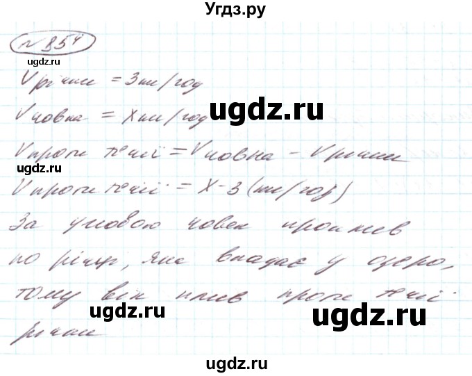 ГДЗ (Решебник) по алгебре 8 класс Кравчук В.Р. / вправа / 854