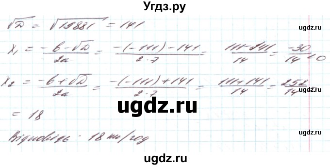 ГДЗ (Решебник) по алгебре 8 класс Кравчук В.Р. / вправа / 854(продолжение 3)
